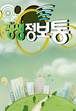 생생 정보통 상세정보