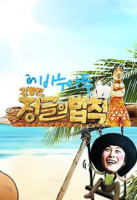 김병만의 정글의 법칙 in 바누아투
