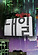 지식콘서트 내일 상세정보